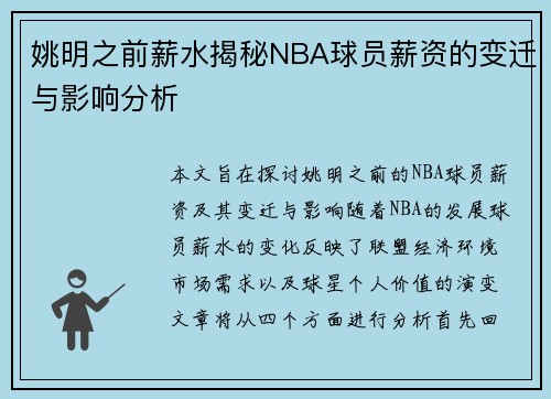 姚明之前薪水揭秘NBA球员薪资的变迁与影响分析
